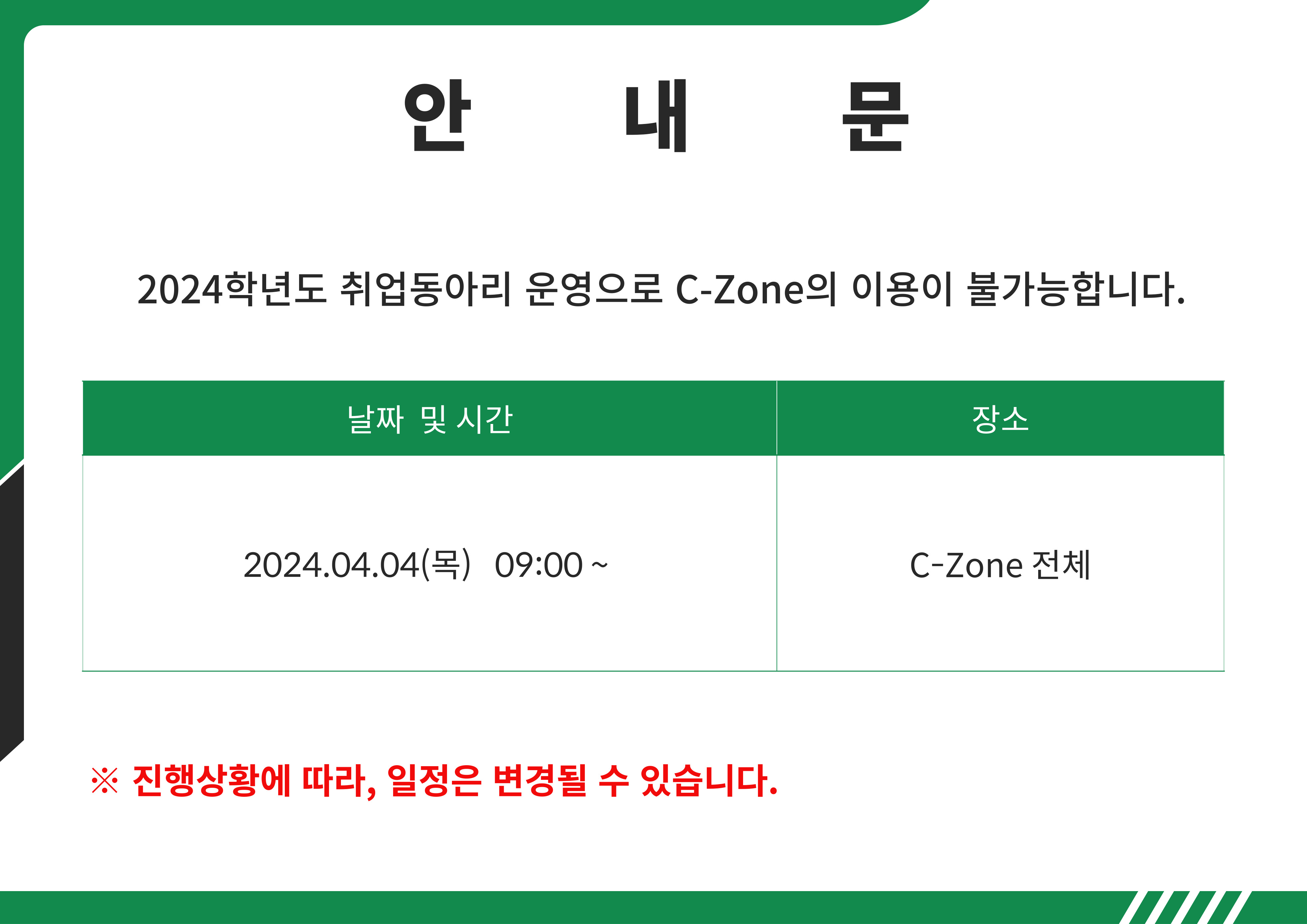 도서관 C-Zone 이용안내(04.04)